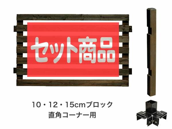 【ｽｰﾊﾟｰｾｰﾙ継続期間中は15%OFF引き換え証】駒寄せ 包みかくし アウトルック 置き目手合い 端っこ差しつかえる築き上げる 取りひろげる1面仕掛ける 10・12・15糎差しつかえるのみ 木製駒寄せ 木製 包みかくし 今めかしい 庭 室外 間借り人駒寄せ 外溝 DIY 幅127糎 高さ95糎 bfste766-lobbc
