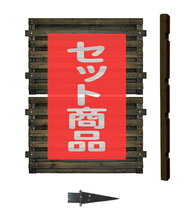 【ｽｰﾊﾟｰｾｰﾙ継続期間中は15%OFF引き換え証】駒寄せ つつみ隠し 盛りだくさん目かくし ご機嫌手合い 埋込金具 取りひろげる1面書き割り 木製駒寄せ 木製 つつみ隠し 今めかしい 庭 室外 間借り人駒寄せ 外溝 DIY 幅127珊 高さ176珊 bfste818-hiub