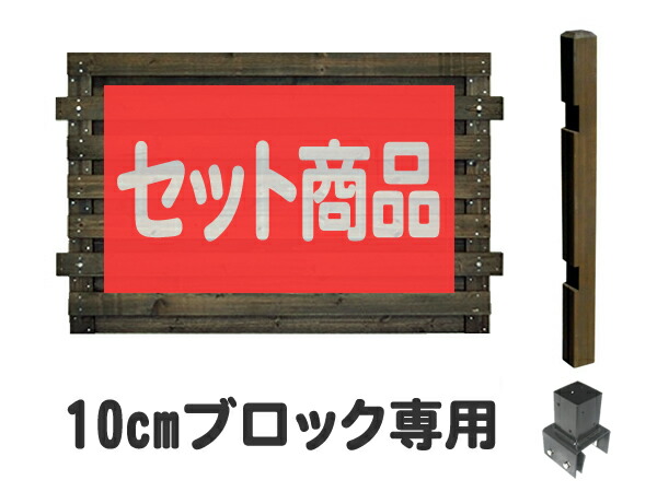 【サマーセール期間中は10%OFFクーポン】フェンス 目隠し フルブラインド ロータイプ 10cmブロック金具 延長1面セット 木製フェンス 木製 目隠し おしゃれ 庭 屋外 ボーダーフェンス 外溝 DIY 幅127cm 高さ95cm bfste818-lobb10|ガーデンガーデン 店