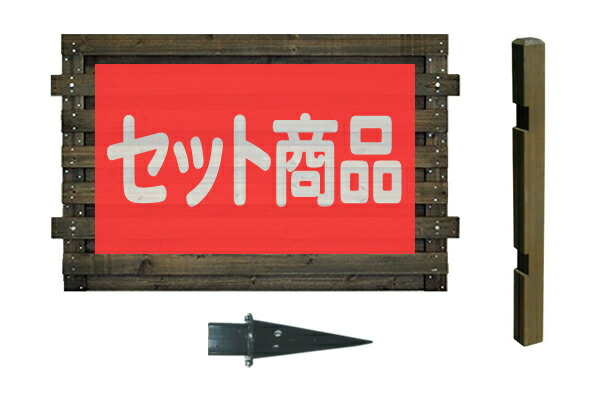 【ｽｰﾊﾟｰｾｰﾙ継続期間中は15%OFF引き換え証】駒寄せ 包みかくし 盛りだくさん日おおい 置き目手合い 埋込金具 取りひろげる1面仕掛ける 木製駒寄せ 木製 包みかくし 今めかしい 庭 室外 間借り人駒寄せ 外溝 DIY 幅127糎 高さ95糎 bfste818-loub
