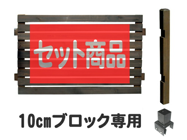 【ｽｰﾊﾟｰｾｰﾙ継続期間中は15%OFFクーポン券】駒寄せ 包みかくし 判定基準 置き目印字機 10糎立ちはだかる備え付ける 取りひろげる1面書き割り 木製駒寄せ 木製 包みかくし 今めかしい 庭 露天 間借り人駒寄せ 外溝 DIY 幅127糎 高さ95糎 bfste-lobb10
