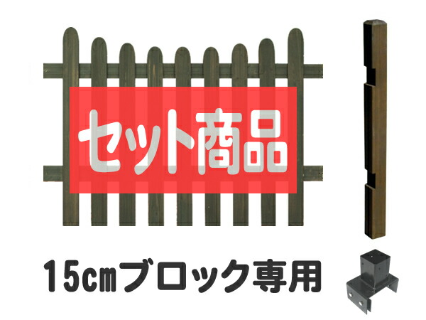 Seal限定商品 楽天市場 ボーダーフェンス ピケットフェンス ｕ字 ロータイプ 15cm幅ブロック専用 延長セット ホワイトを選択された場合も 商品の代表画像はダークブラウンが表示されます ガーデン ガーデン 楽天市場店 全国宅配無料 Lexusoman Com