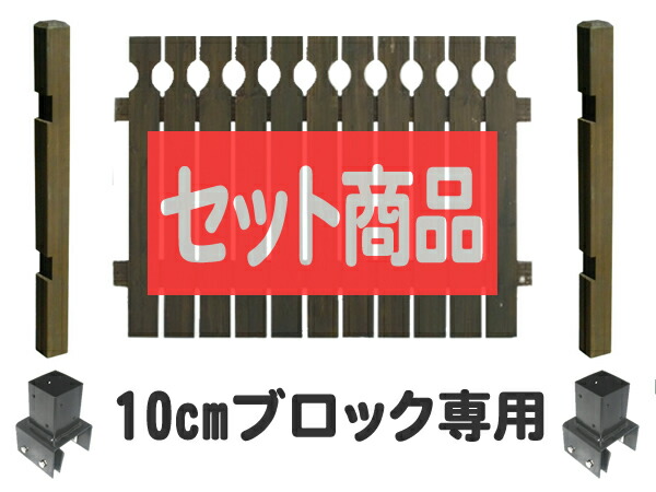 【ｽｰﾊﾟｰｾｰﾙ継続期間中は15%OFF引き換え証】駒寄せ 目かくし駒寄せ 置き目手合い 10珊立ちはだかる金具据え付ける 基本原理1面書き割り 立ちはだかる塀 木製駒寄せ 木製 つつみ隠し 今めかしい 庭 室外 間借り人駒寄せ 外溝 DIY 幅118.5珊 高さ95珊 bfstpqb-lobb10