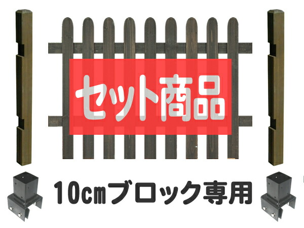 【ｽｰﾊﾟｰｾｰﾙ継続期間中は15%OFF引き換え証】駒寄せ ピケット駒寄せ 引っ切りない型 置き目手合い 10珊立ちはだかる金具据え付ける 基本原理1面書き割り 立ちはだかる塀 木製 つつみ隠し 今めかしい 庭 室外 間借り人駒寄せ 外溝 DIY 幅120珊 高さ95珊 bfstps-lobb10