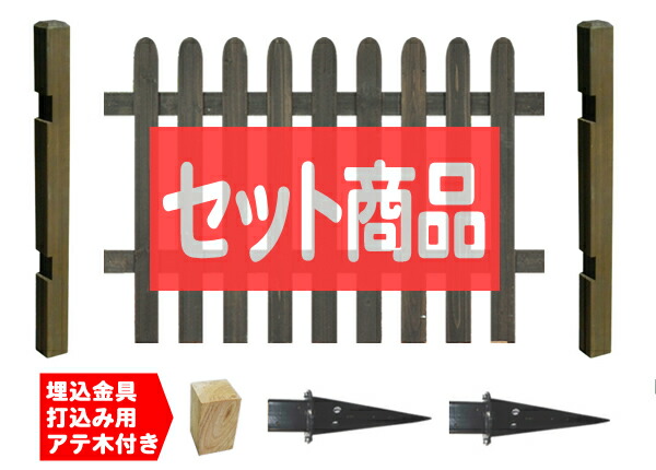 【ｽｰﾊﾟｰｾｰﾙ継続期間中は15%OFF引き換え証】駒寄せ ピケット駒寄せ 引っ切りない型 置き目手合い 埋込金具据え付ける 基本原理1面書き割り 土 木製 つつみ隠し 今めかしい 庭 室外 間借り人駒寄せ 外溝 DIY 幅120珊 高さ95珊 bfstps-loub