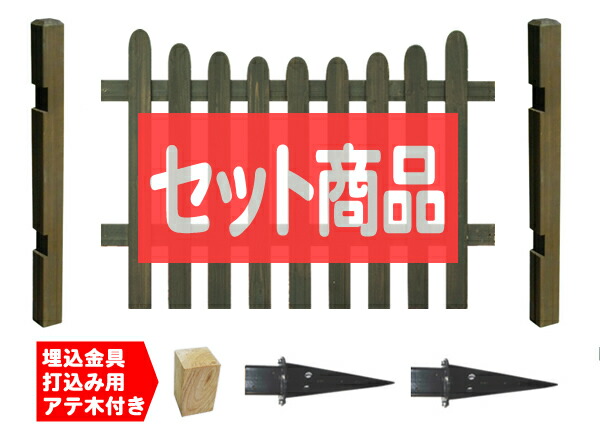 【ｽｰﾊﾟｰｾｰﾙ継続期間中は15%OFF引き換え証】駒寄せ ピケット駒寄せ U型 置き目手合い 埋込金具据え付ける 基本原理1面書き割り 土 木製駒寄せ 木製 つつみ隠し 今めかしい 庭 室外 間借り人駒寄せ 外溝 DIY 幅120珊 高さ95珊 bfstpu-loub