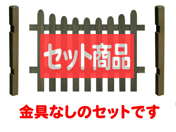 【ｽｰﾊﾟｰｾｰﾙ継続期間中は15%OFF引き換え証】駒寄せ ピケット駒寄せ U型 置き目手合い 金具なし 基本原理1面書き割り 木製駒寄せ 木製 つつみ隠し 今めかしい 庭 室外 間借り人駒寄せ 外溝 DIY 幅120珊 高さ95珊 bfstpu-loxx