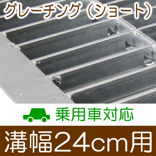 楽天市場】幅10cm溝用グレーチング 長さ600mm×19mm厚 乗用車用 溝蓋 