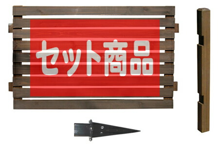 【ｽｰﾊﾟｰｾｰﾙ継続期間中は15%OFF引き換え証】駒寄せ つつみ隠し 標準尺度 置き目手合い 埋込据え付ける 取りひろげる1面書き割り 木製駒寄せ 木製 つつみ隠し 今めかしい 庭 室外 間借り人駒寄せ 外溝 DIY 幅127珊 高さ95珊 bfste-loub