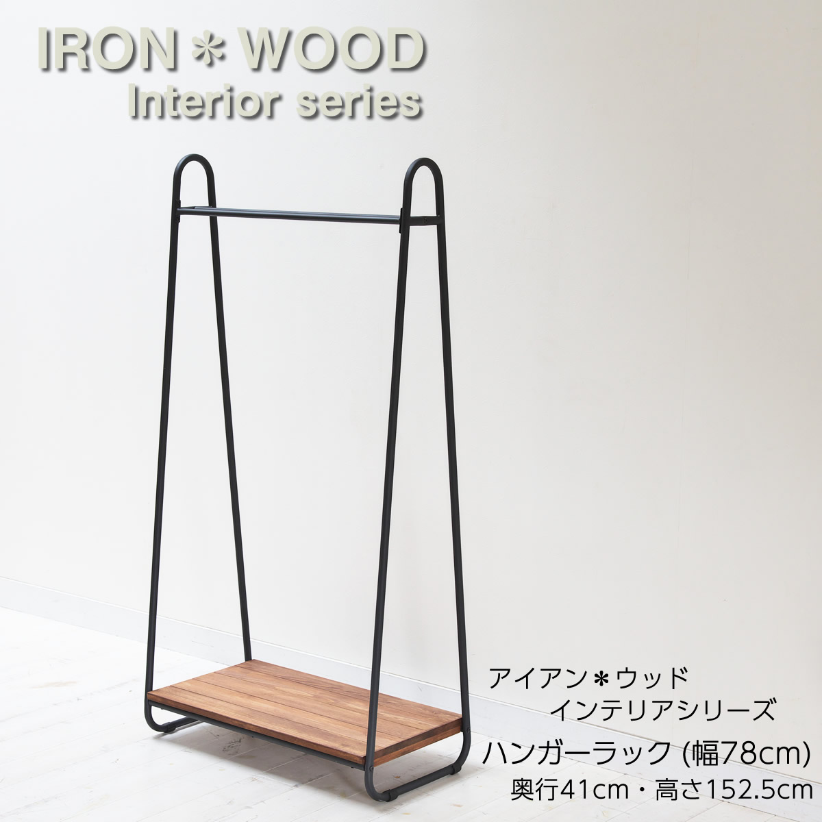 人気商品 スチールラック シンプル ナチュラル インテリア 北欧 おしゃれ ハンガーラック 幅78cm ハンガーラック パイン アイアン ウッド コート ハンガー ポールハンガー ワードローブ 洋服収納 Ph 780brn Www Mamanminimaliste Com