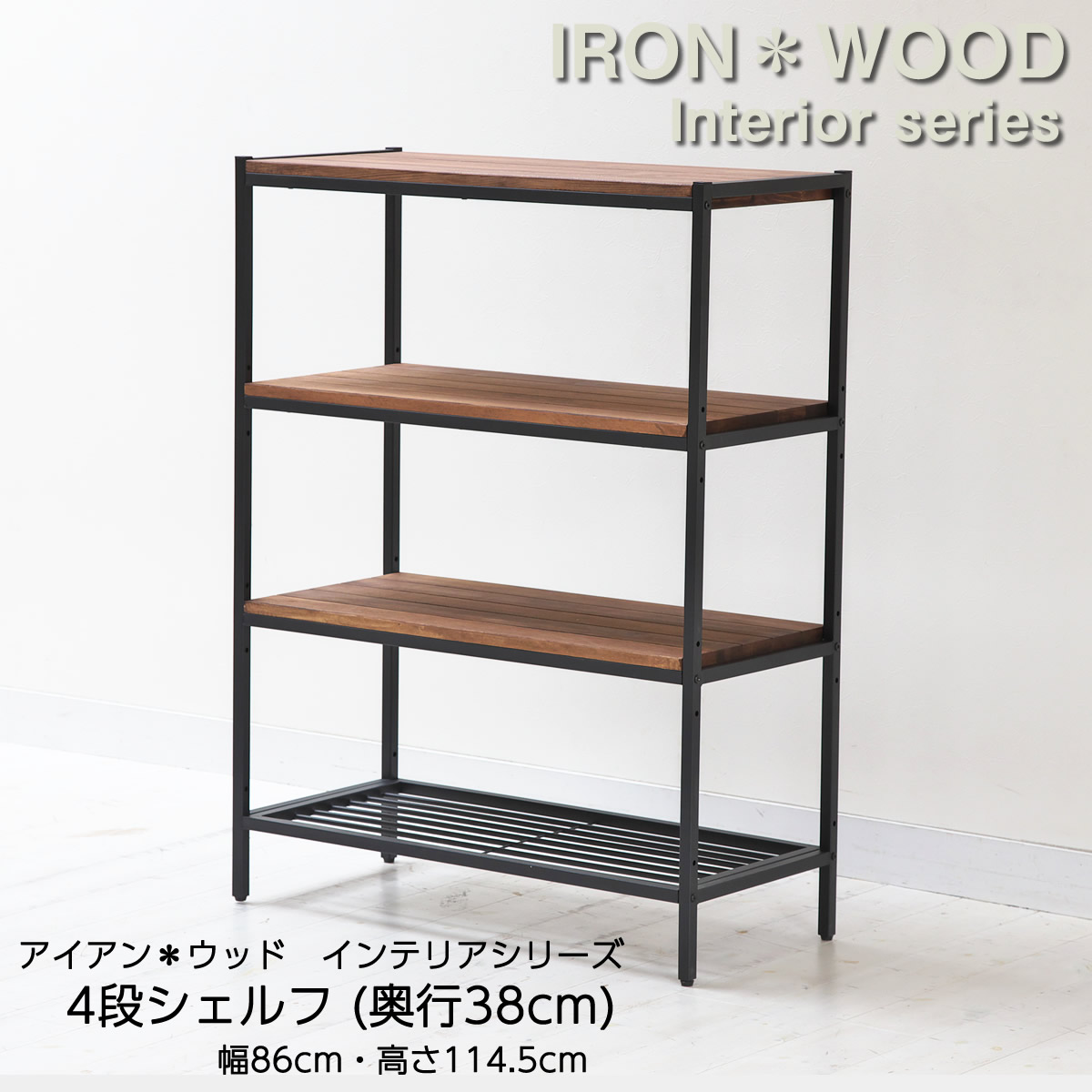 楽天市場】アイアン*ウッド 3段スリムシェルフ 幅86cm 奥行28cm
