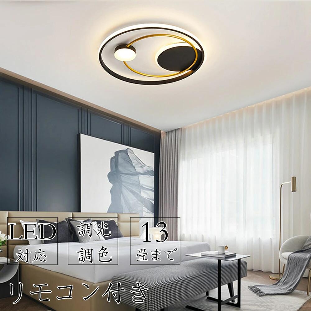 【2年保証】 シーリングライト おしゃれ 北欧 電気 LED 調光調色 リモコン 6畳 8畳 10畳 12畳 インテリア 照明器具 和室 寝室 アッパーライト ダイニング リビング 照明 おしゃれ 居間 ホテル 天井照明 洋室 和室 カフェ風 寝室 キッチン