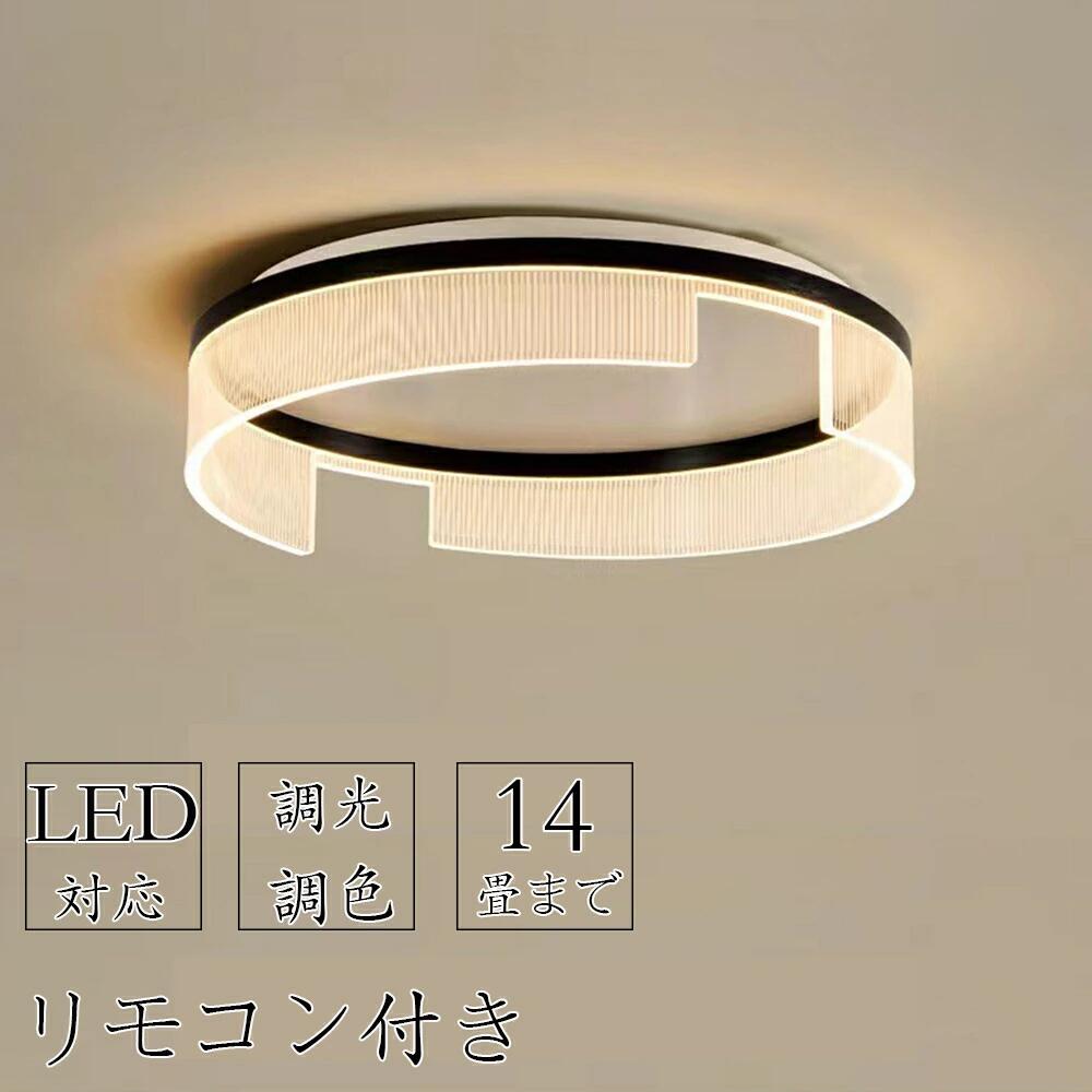 【2年引き受ける】 最高限度点火装置 北欧 LED 明かり 調光調色 省エネ 今めかしい かっこ良い 遠隔操作取りまわし 臥し所 リビング 点火装置 間接的な行動点火装置 室内装飾 和室 洋室 上昇限度点火装置 6畳 8畳 14畳 12畳 晴れ晴れしい 分かりやすい 点火装置物の具 御厨子所点火装置 昼御飯 ちゃぶ台 新生きて行く