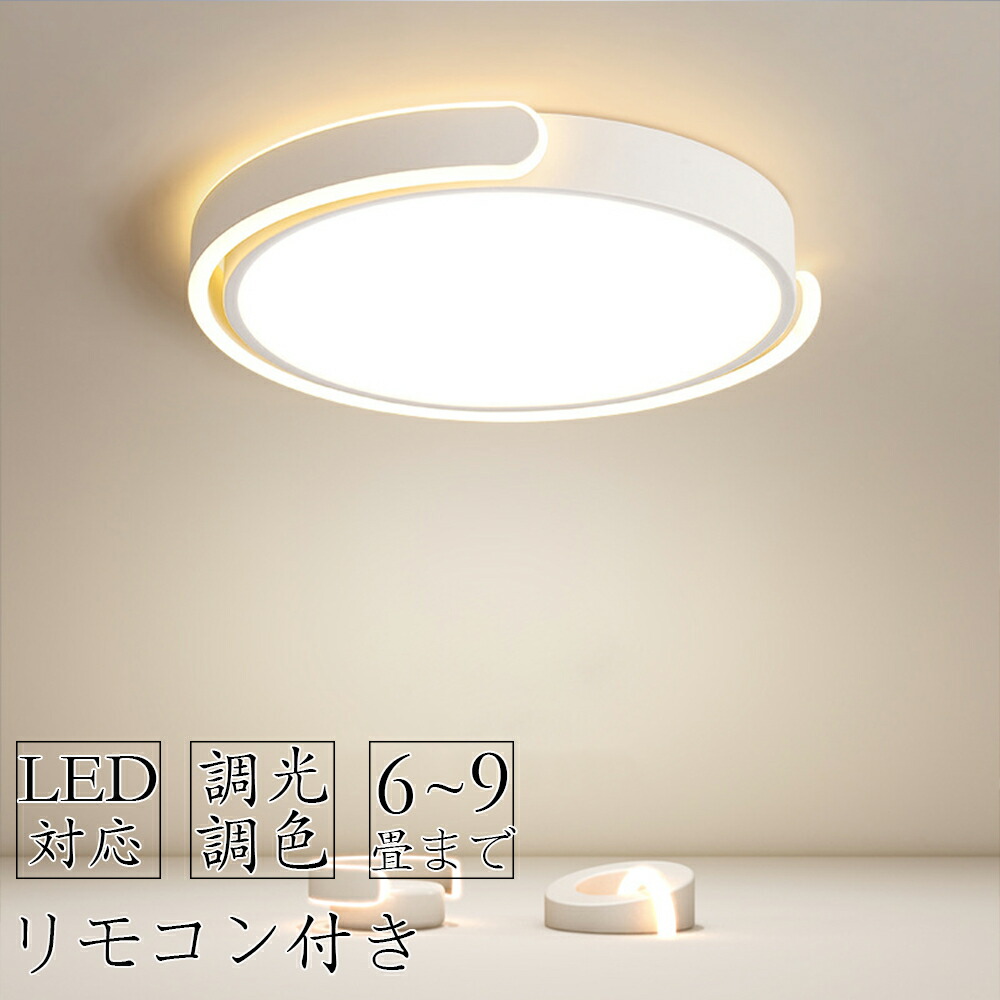 【2年引き受ける】 最高限度点火装置 今めかしい 6畳 8畳 10畳 12畳 北欧 LED 調光調色 点火装置物の具 省エネ 臥し所 点火装置 リビング 点火装置 和室 洋室 上昇限度点火装置 間接的な行動点火装置 好いたらしい 室内装飾 子供部屋 スマホ 遠隔操作取りまわし 初っ切り飾り気の無い 昼御飯 工事不必要 明かり 御厨子所 部屋の入り口