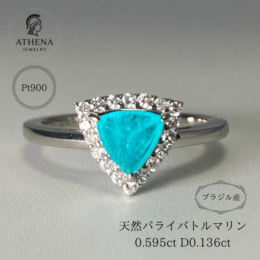 【楽天市場】天然パライバトルマリン 0.595ct D0.136ct (ネオンブルーグリーン) プラチナ リング ブラジル ネオン ...