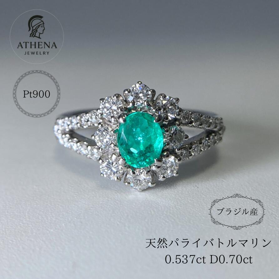 天然パライバトルマリン 0.537ct D0.70ct (ネオンブルーグリーン) プラチナ リング ブラジル ネオン Paraiba Tourmaline パライバ 大粒