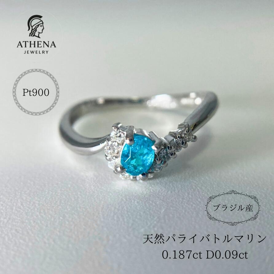 楽天市場】パライバトルマリン リング ブラジル産 0.7ct 中央宝石研究