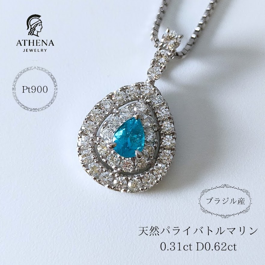 【楽天市場】天然パライバトルマリン 0.31ct D0.62ct (ネオンブルー) ネックレス ペンダント ブラジル バターリャ ネオン ...
