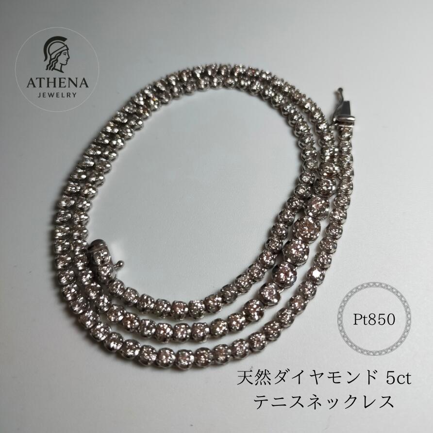 天然ダイヤモンド 5ct テニスネックレス テニスチェーン ダイヤ ダイアモンド プラチナ