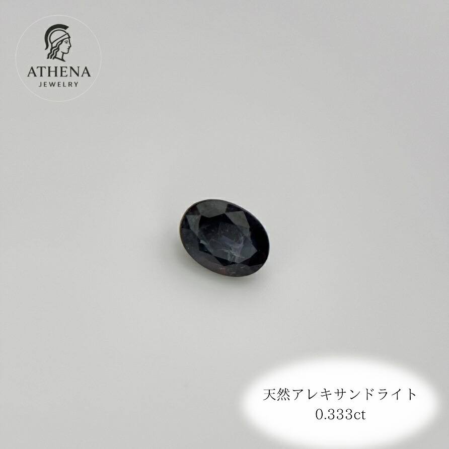 天然 アレキサンドライト 0.333ct ルース｜Athena Jewelry 59,400円