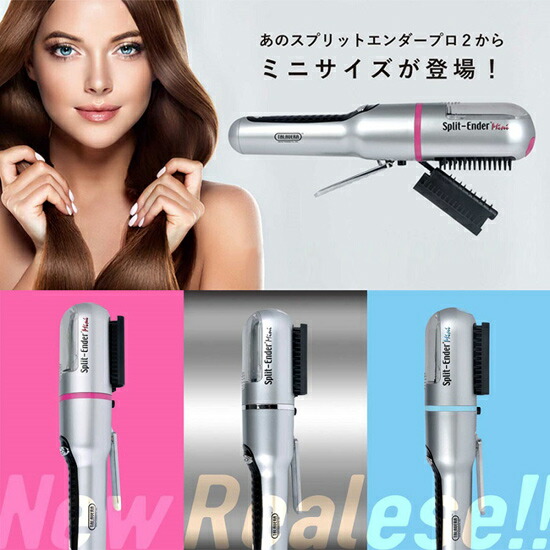 枝毛カッター スプリットエンダー ミニ Split Ender Mini 送料無料 保証付 ヘアプレートで毛髪を本体に挟み込みゆっくりと髪の毛 をとかすだけで枝毛カット Giet Edu