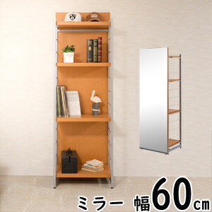 ミラー付き間仕切りラック 【間仕切りミラー付きパーテーション 4段ラック 幅60cm】 【送料無料・日本製】 [間仕切り＆収納＆姿見で1台3役。おしゃれな空間を演出するミラーパーテーションラック]｜アテーネ