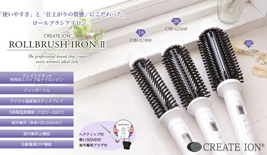 在庫有 ヘアアイロン クレイツイオン ロールブラシアイロン2 プロ仕様ヘアクリップ 海外兼用プラグ付き 送料無料 代引料無料 美容 健康家電 クレイツ ヘアアイロン ヘアブラシアイロン アテーネ レビューでおまけ 使い方dvd付き クレイツイオン ロールブラシ 在庫有 ヘアアイロン クレイツイオン ロールブラシアイロン2 プロ仕様ヘアクリップ 海外兼用プラグ付き 送料無料 代引料無料 美容 健康家電 クレイツ ヘアアイロン ヘアブラシアイロン アテーネ レビューでおまけ 使い方dvd付き クレイツイオン ロールブラシ