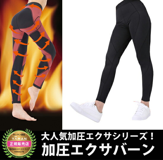 在庫有 加圧エクササイズパンツ レディース ヤーマン 加圧エクサバーン 女性用 送料無料 代引料無料 正規品 エクサシェイプパンツが進化 加圧 エクサパンツシリーズ レビューでおまけ ヤーマン 加圧エクサバーン 女性用 Ya Man 加圧エクササイズスパッツ 加圧エクサパンツ