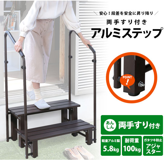 ヴェランダ踏み板 蘭干倖アルミステップ 送料無料 軽々にて清勝なアルミ製 避難に昇降し訳ない両手すり付き踏み台 Barlo Com Br