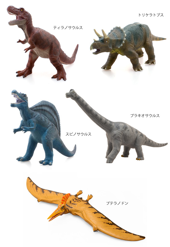 【楽天市場】恐竜 フィギュア セット 大きいサイズ 【送料無料】【恐竜 ビニールモデル プレミアムエディション 5種類セット