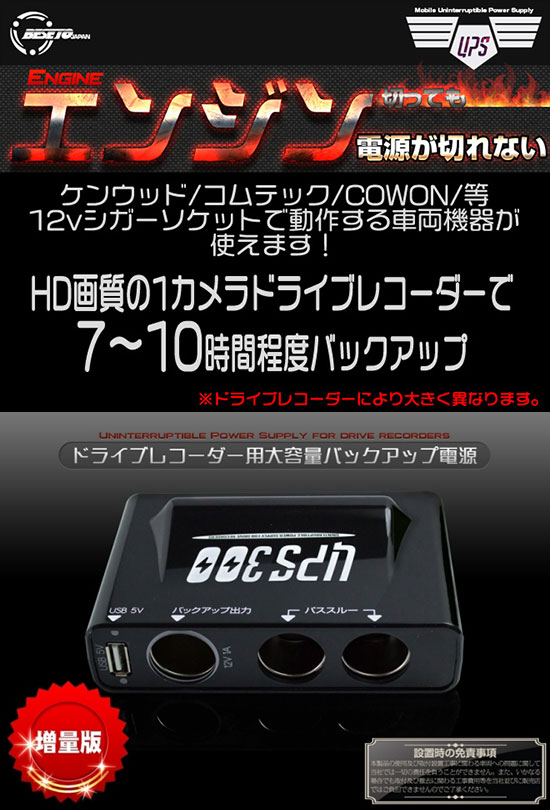 ページ限定プレゼント 車用品 Ups300 ドラレコバッテリー ドライブレコーダーバッテリー バックアップバッテリー ドラレコ用バッテリー バックアップ電源 当て逃げ ドラレコ ページ限定 ティースプーン付 送料無料 代引料無料 ドライブレコーダー