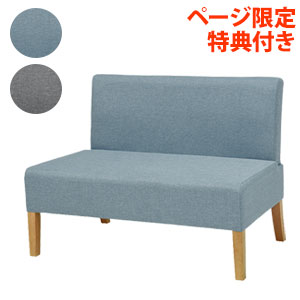 ＼ページ限定・ティースプーン付／　★送料無料★　ダイニングソファ2P FL-8615NA　【ダイニングにおすすめ　二人用ソファ】