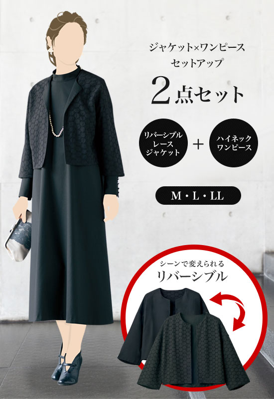 ページ限定プレゼント セットアップ 上下セット レディース 婦人用 ミセス ワンピース ハイネック ジャケット リバーシブル 2way ワンピーススーツ ページ限定 ティースプーン付 送料無料 代引料無料 レースジャケット ハイネックワンピースセット スーツ