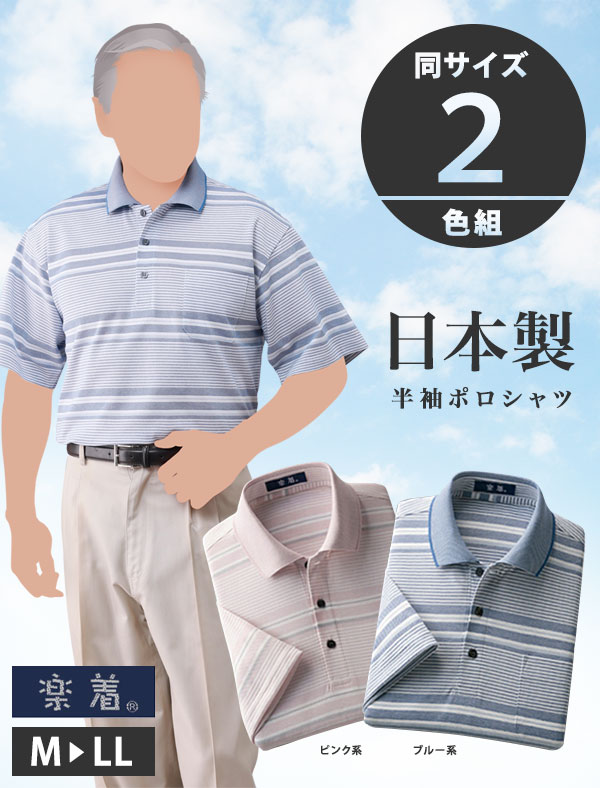 ページ減す ティースプーン果報 送時価無料 プライス引料無料 日本製清清しい境域 半袖ポロyシャツ 同サイズ2色艶組 贈進におすすめ 日本製ポロシャツ ページ限定プレゼント ポロシャツ 半袖ポロシャツ 2色一揃い 日本製 国産 男の人要脚 メンズ 人士用 40代 50代 60代