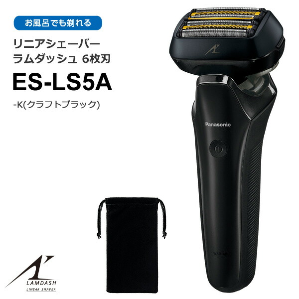 白 フリル付 Panasonic メンズシェーバー ラムダッシュ 6枚刃 ES-LS5A