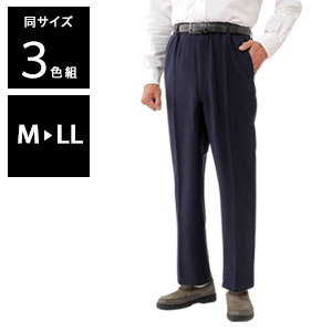 ＼ページ限定・ティースプーン付／　紳士用ズボン【送料無料】【らくらく杢調快適パンツ同サイズ3色組】東レ「エラスフィット」使用 快適な長ズボン