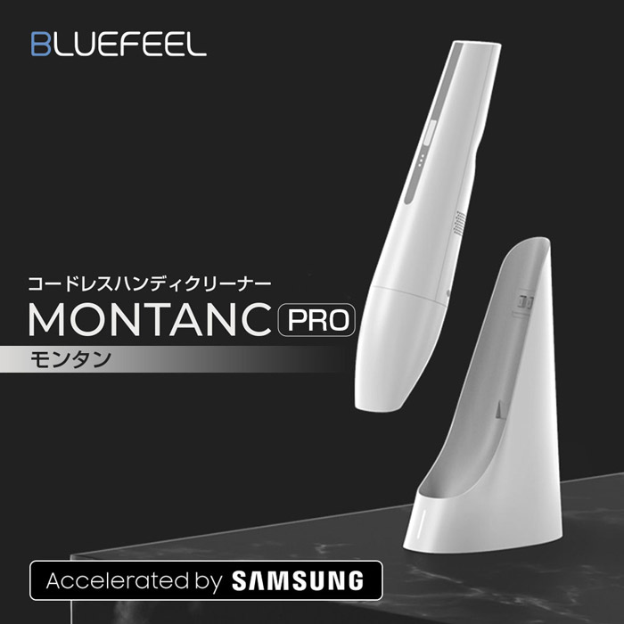 スティック掃除機 【BLUEFEEL コードレスハンディクリーナー MONTANC PRO】ハンディ型|アテーネ
