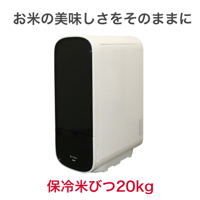 楽天市場】【SaiEL 保冷米びつ(ライスクーラー) 20kg】米びつ