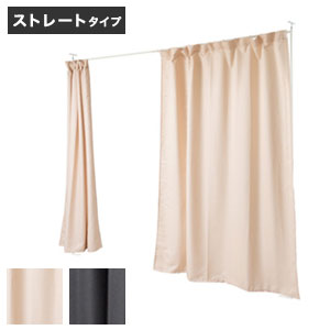 ＼ページ限定・ティースプーン付／　突っ張り式カーテン【送料無料】【天井いっぱいまで隠せる伸縮カーテン ストレートタイプ】国内製 組立式 突っ張りカーテン 試着スペースやクローゼットに 幅162～360cm 省スペース設計 2カラー