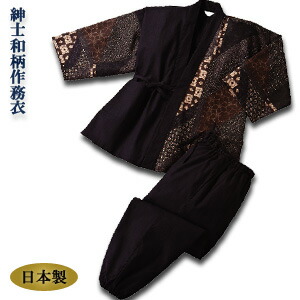 驚きの価格が実現 和風 和柄 日本製作務衣 スタイリッシュ 男性用作務衣 送料無料 代引料無料 紳士和柄作務衣 日本製 在庫有 日本製作 務衣 紳士作務衣 さむえ 敬老の日 父の日 オシャレ A6415hmhy Quintalafrancisca Com