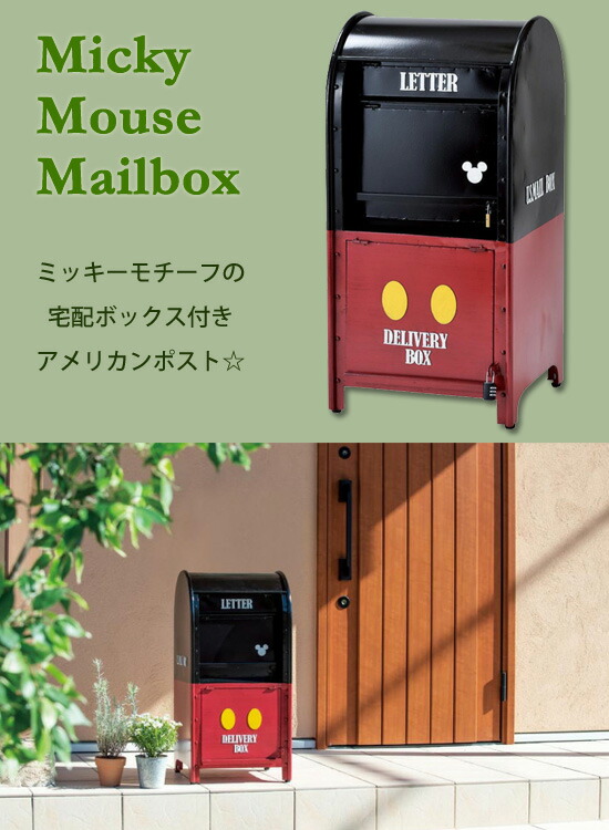 スタンド型ポスト ポスト Sd 11 郵便受け ディズニー セトクラフト ミッキー 宅配ボックス 送料無料 代引料無料 印鑑入れ 郵便受け 郵便受け 宅配ボックス付き スタンドポスト ミッキー 印鑑ケース 宅配メールボックス ミッキーポスト 宅配ボックス 送料無料 スタンド型ポスト ポスト Sd 11 郵便受け ディズニー セトクラフト ミッキー 宅配ボックス 送料無料 代引料無料 印鑑入れ 郵便受け 郵便受け 宅配ボックス付き スタンドポスト ミッキー 印鑑ケース 宅配メールボックス ミッキーポスト 宅配ボックス 送料無料