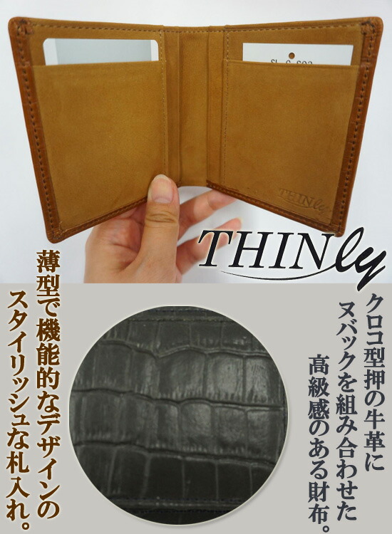 メンズ二つ折り財布 薄型 Slc S03 Thinly スィンリー 薄型 財布 ケース クロコ型押 ボックス型外小銭入付札入 Slc S03 二つ折り 送料無料 代引料無料 薄い財布 二つ折り 日本製 レザー札入れ アテーネ 送料無料 代引料無料 二つ折り札入れ メンズ財布 超薄型