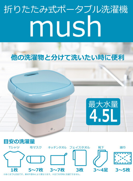 ペット マスク ポータブル洗濯機 送料無料 送料無料 ミニ洗濯機 持ち運び 赤ちゃん 分け洗い 折りたたみ式 コンパクト洗濯機 軽量 持ち運び 簡単 小型洗濯機 少量洗い 洗濯機 別洗い バケツ型 ミニ洗濯機 折りたたみ式ポータブル洗濯機 Mush Rm 108te 送料