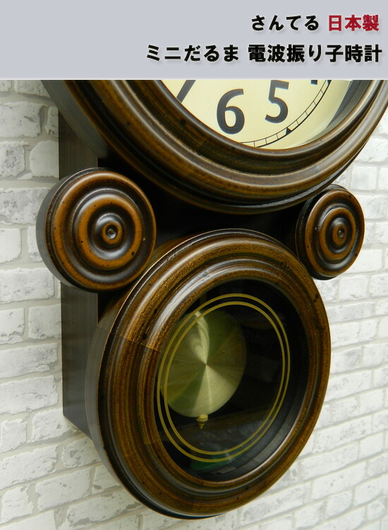ペイジ指定 ティースプーンラッキー 日本製 ミニだるま電波振子時辰儀 Dql676 送料無料 生まれ付きツリー 振子時計 オシャレ 日本製 アナログ 置物時計 レトロ 確か Bidbuyimporters Com