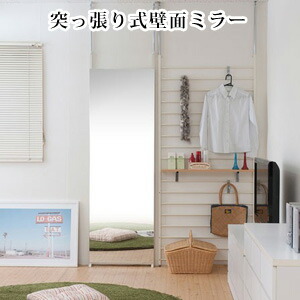 業務用全身ミラー 【突っ張り壁面ミラー 幅60】 ［送料無料］ 全身ミラー つっぱり壁面ミラー 幅60cm 天井突っ張り ミラー 全身鏡 シンプル つっぱり式ミラー 姿見