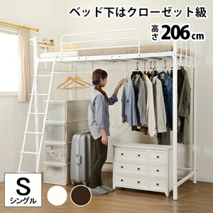 ホワイト 新生活インテリア 寝具 収納 送料無料 コンセント2口付 ローベッドにもなるロフトベッド パイプベッド ベッド下収納 スーパーハイタイプ パイプベッド ベッド 宮付き 送料無料 ロフトベッド はしごタイプ ブラウン ベッドフレームのみ スーパーハイ