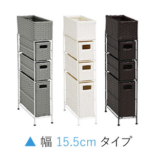 唐鋤ま納める 15珊 【ランドリーチェスト 幅15.5珊 抽き出し3段 RAN-2405】 ランドリー仕合わせ サニタリーチェスト 細長い切口納める洋服箪笥 洗面所 室内用便器納める 細長い切口納める 15浪華節的