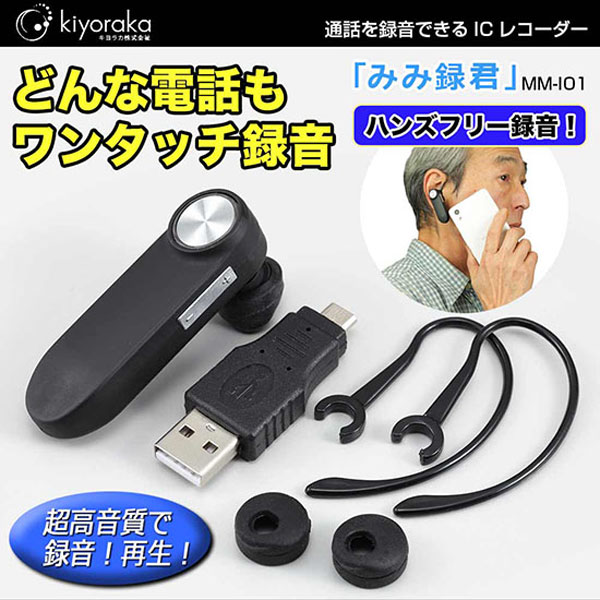 Sale 81 Off スマホ通話録音機 Icレコーダー 録音機 ハンズフリー 耳掛け式 音楽再生 小型 Qdtek Vn