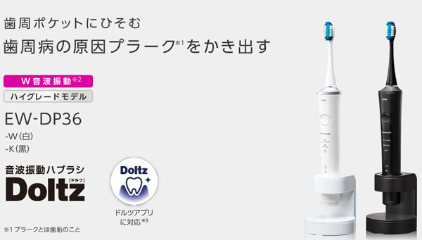 想像を超えての ドルツアプリ対応 充電式 パナソニック電動歯ブラシドルツ 防水 海外対応 クイックチャージ 美容・健康家電