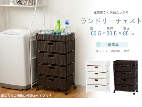 ワイドチェスト ランドリーラック キャスター付き ランドリーラック ランドリーチェストワイド 送料無料 完成品 ワイド キャスター付き 幅60 5cm ワイドラック ランドリーチェスト ワイドラック ランドリー収納 送料無料 完成品 Ran 2413 洗面所収納棚 ワイドチェスト ランドリーラック キャスター付き ランドリーラック ランドリーチェストワイド 送料無料 完成品 ワイド キャスター付き 幅60 5cm ワイドラック ランドリーチェスト ワイドラック ランドリー収納 送料無料 完成品 Ran 2413 洗面所収納棚